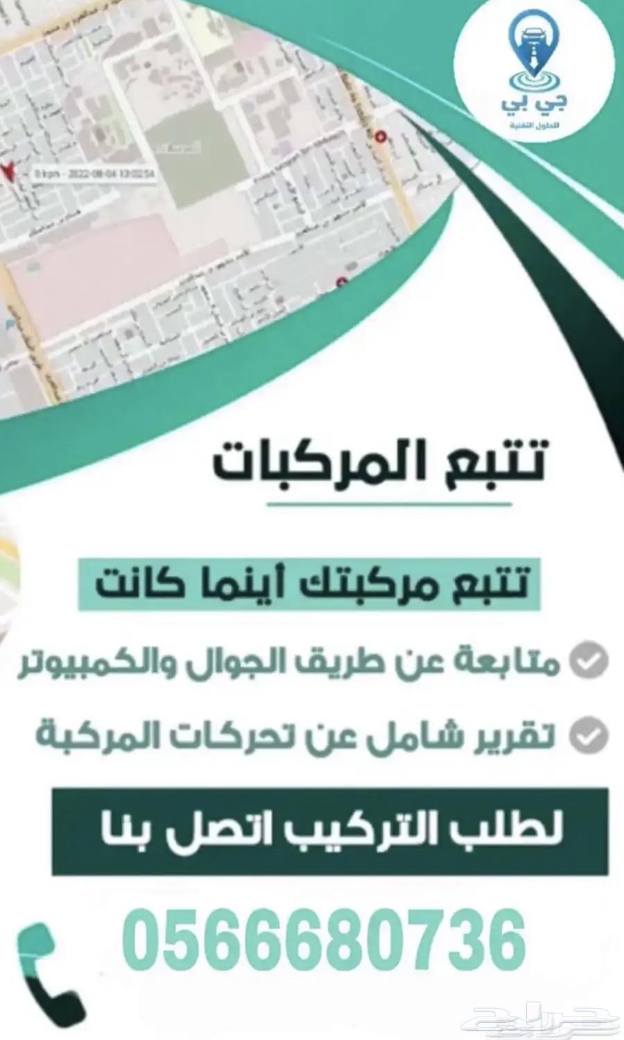 أجهزة تتبع لجميع انواع المركبات64569247800193110