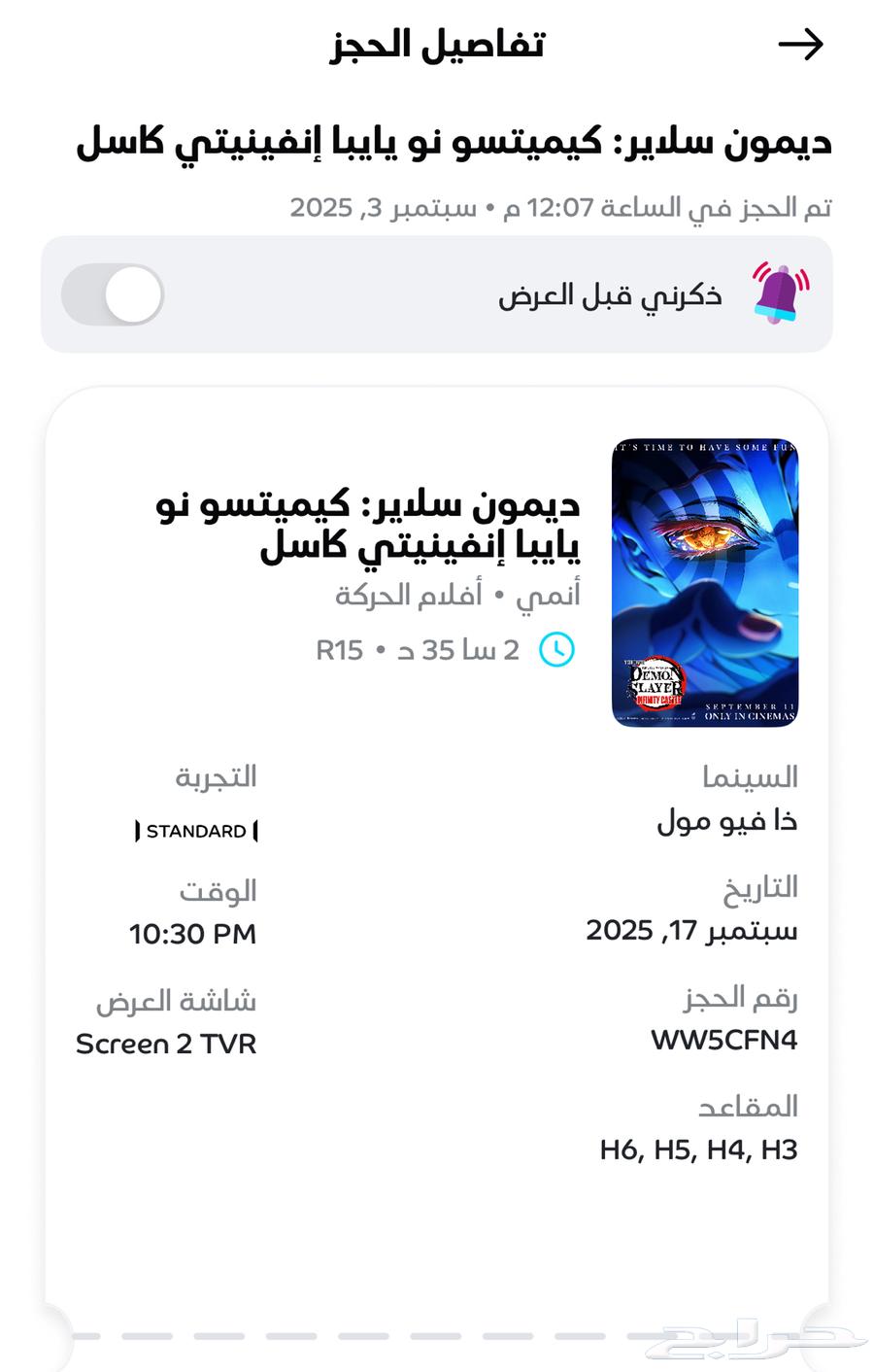 فلم كيمتسو نو يايبا يوم 17 سبتمبر اربع تذاكر ستاندرد 50 ريا64414566961795110