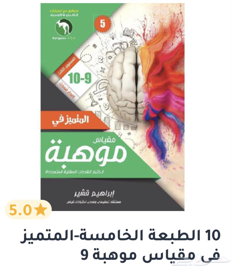 كتاب موهبه للبيع64412963284098110