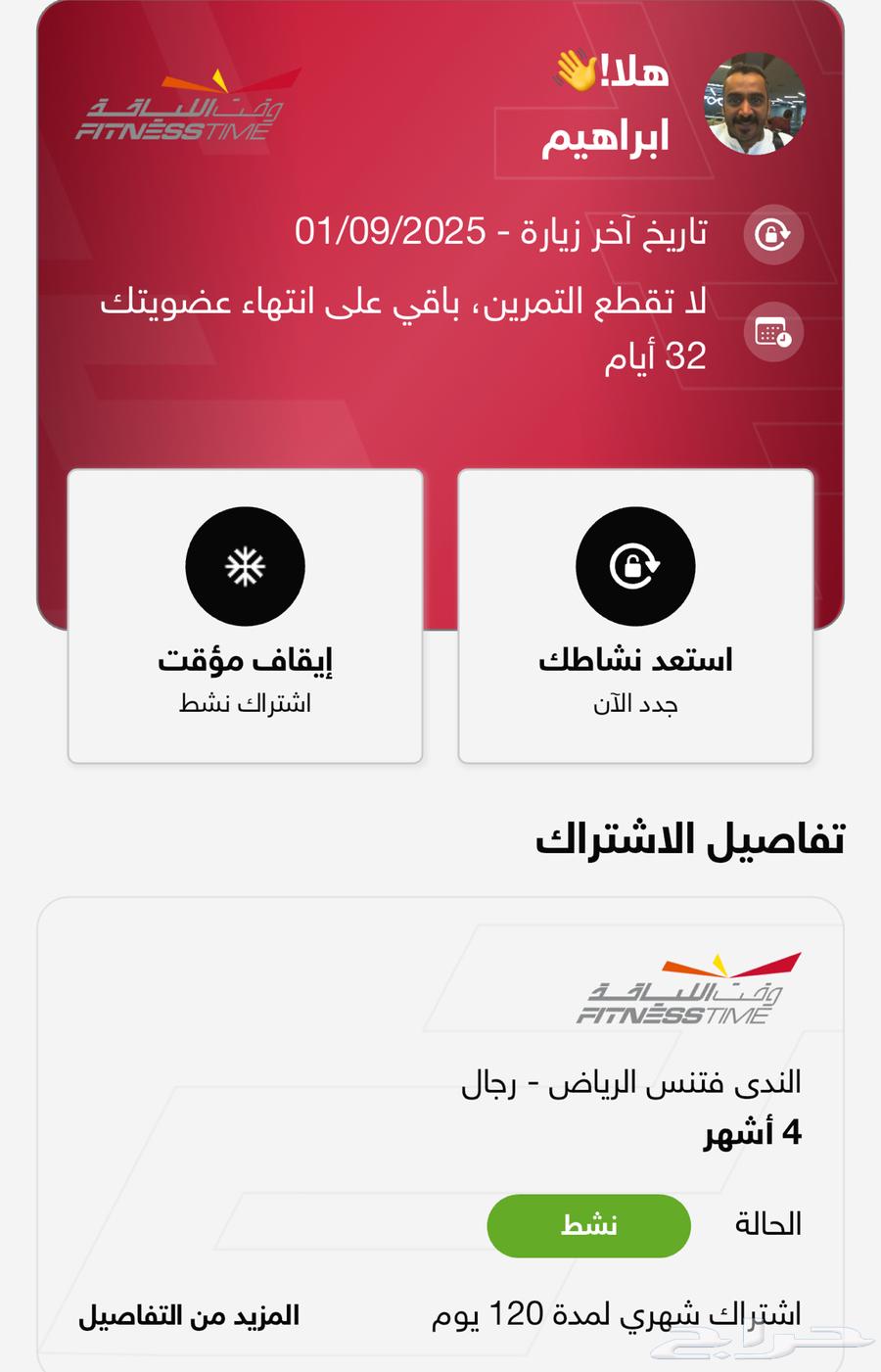 اشتراك وقت اللياقة 32 يوم64412319815041110