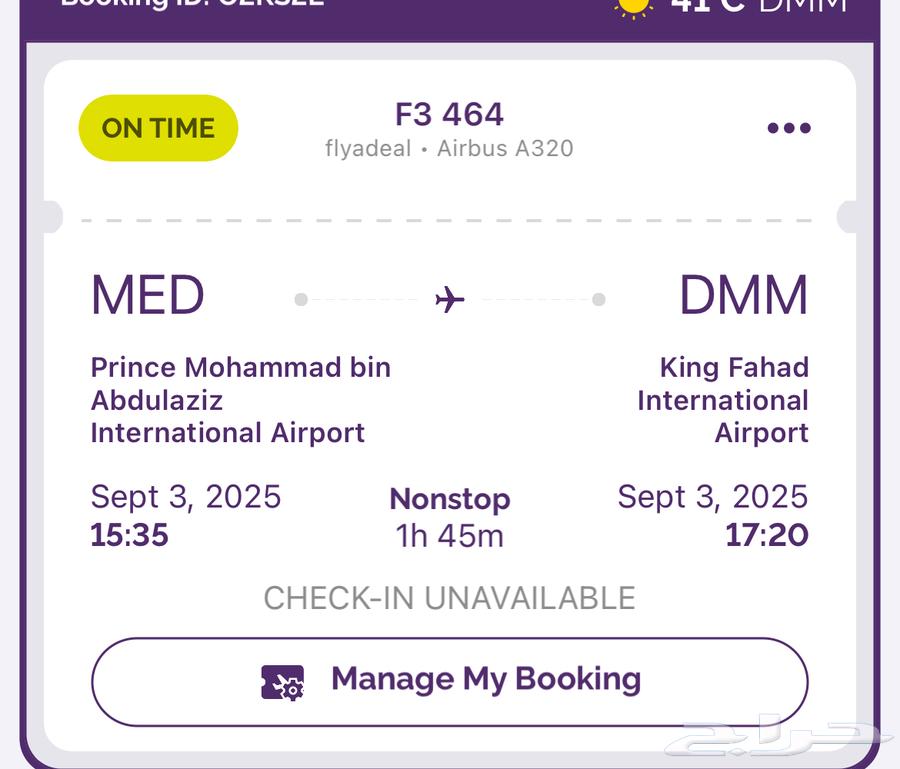 تذكره طيران اديل من المدينه الى الدمام اليوم64415384310658110