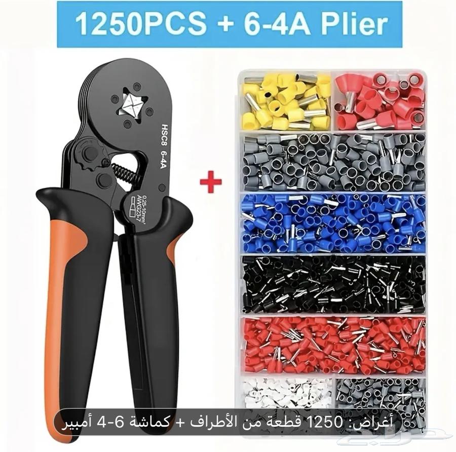 كماشة وقطاعة اسلاك كهرباء مع 1250 قطعه موصل كهربائي64416333970561110