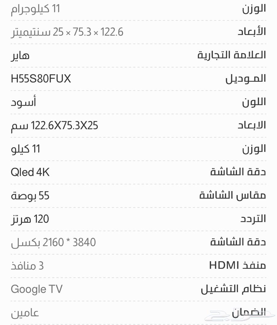 شاشة هاير 55 بوصة Google TV Qled 4K64418106894339114