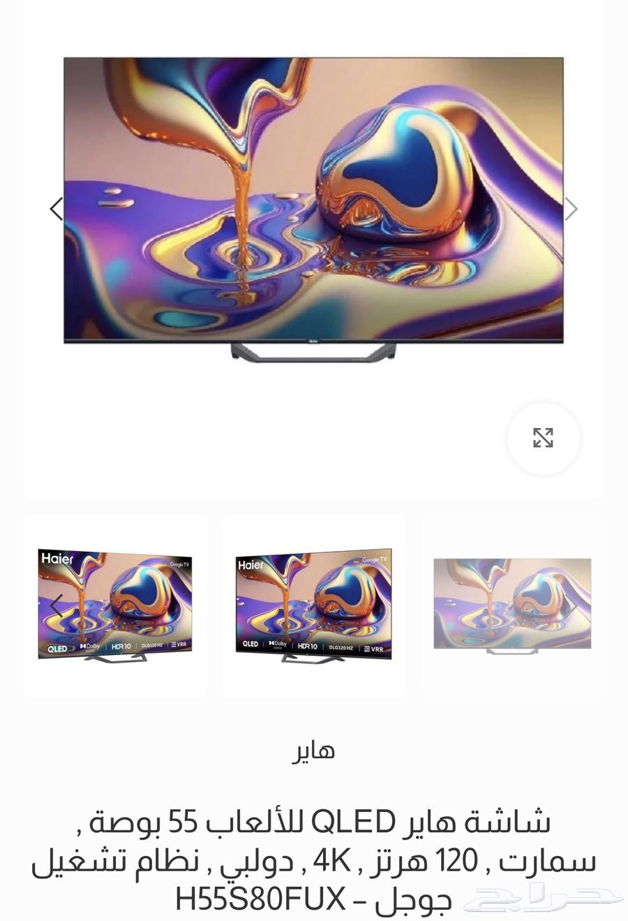 شاشة هاير 55 بوصة Google TV Qled 4K64418106894339112