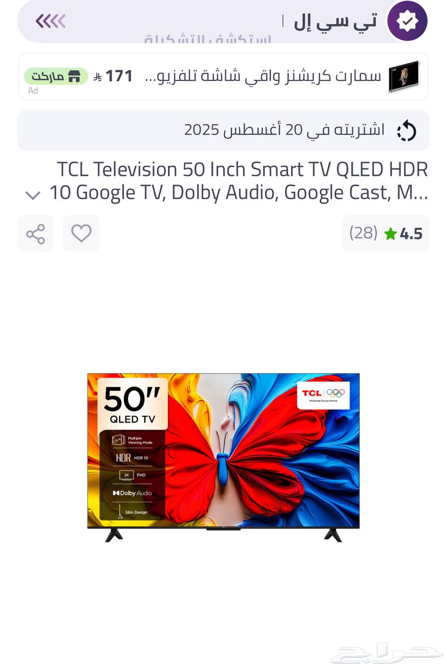شاشة TCL 50 بوصة QLED64413287424129110