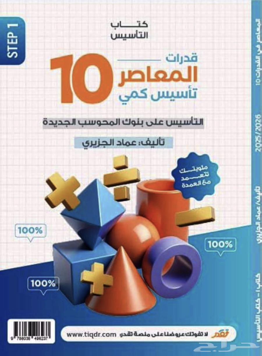 كتاب المعاصر 10 عرض خاص64418268428162111
