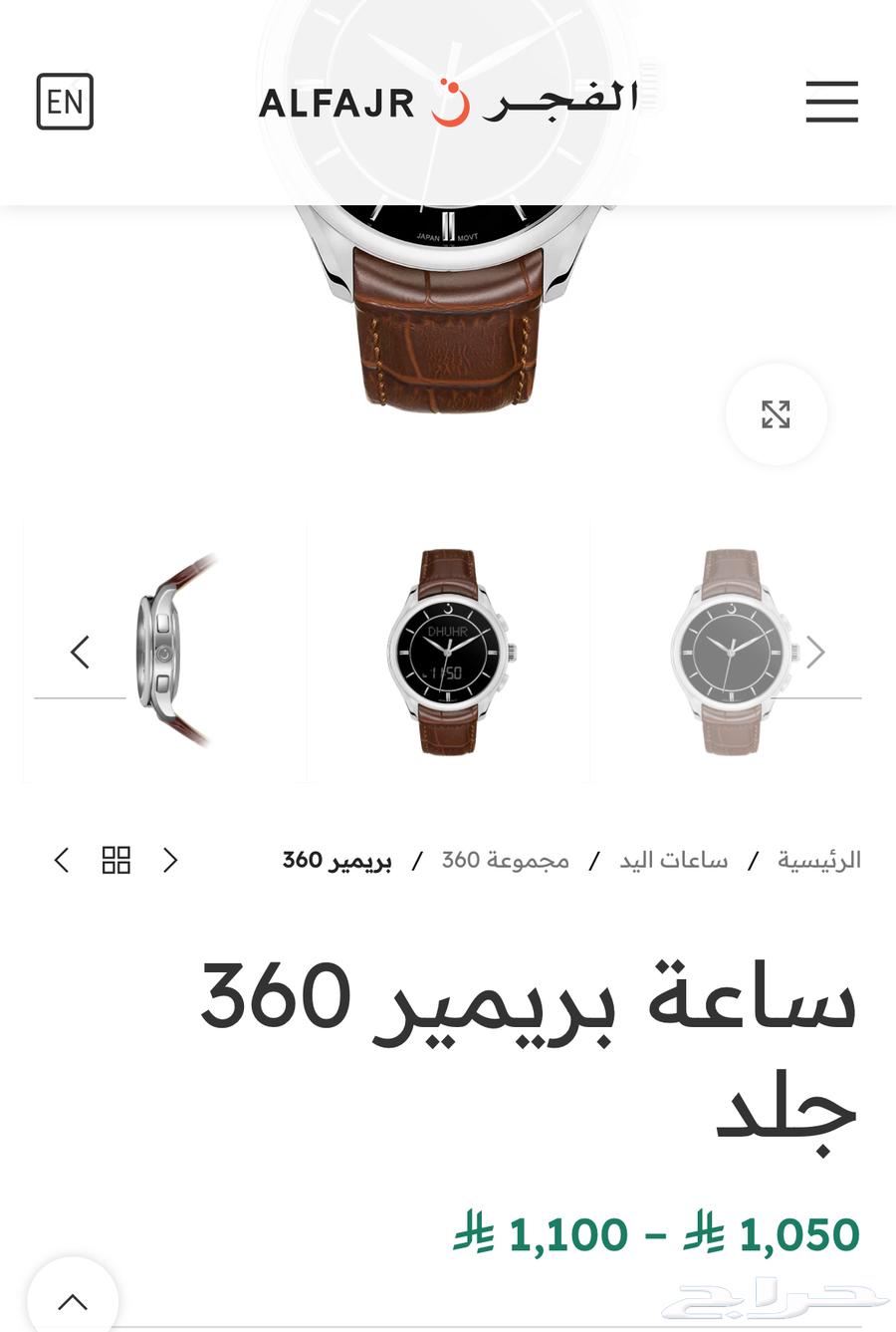 ساعة الفجر بريمير 36064417549457026113