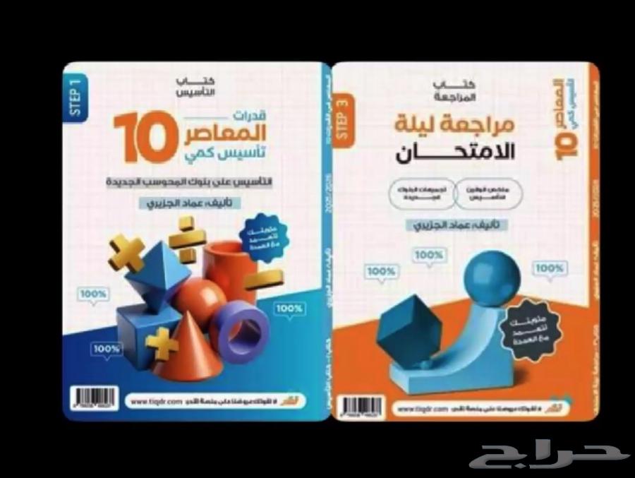 كتاب المعاصر 10 عرض خاص64418268428162110