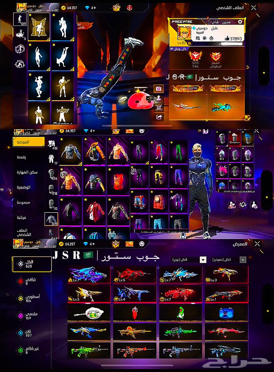 حساب فري فاير64416373847938110