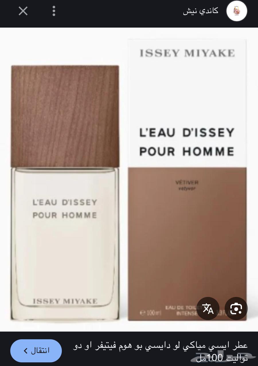 عطرين ايسي مياكي و يس ايم ذا كينج الأزرق64412387756929110