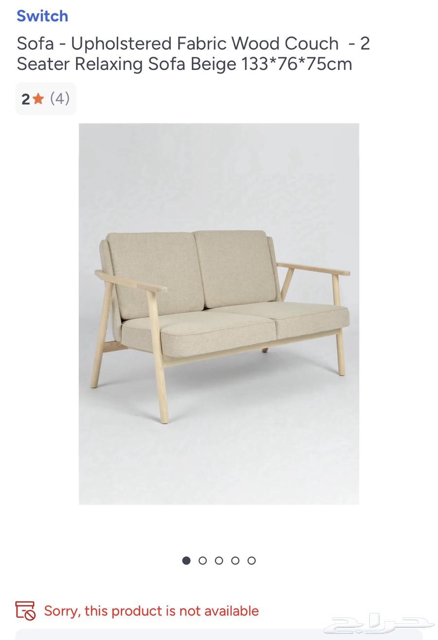كنب Switch جديد مقعدين بيج خشب للبيع64416545246081110