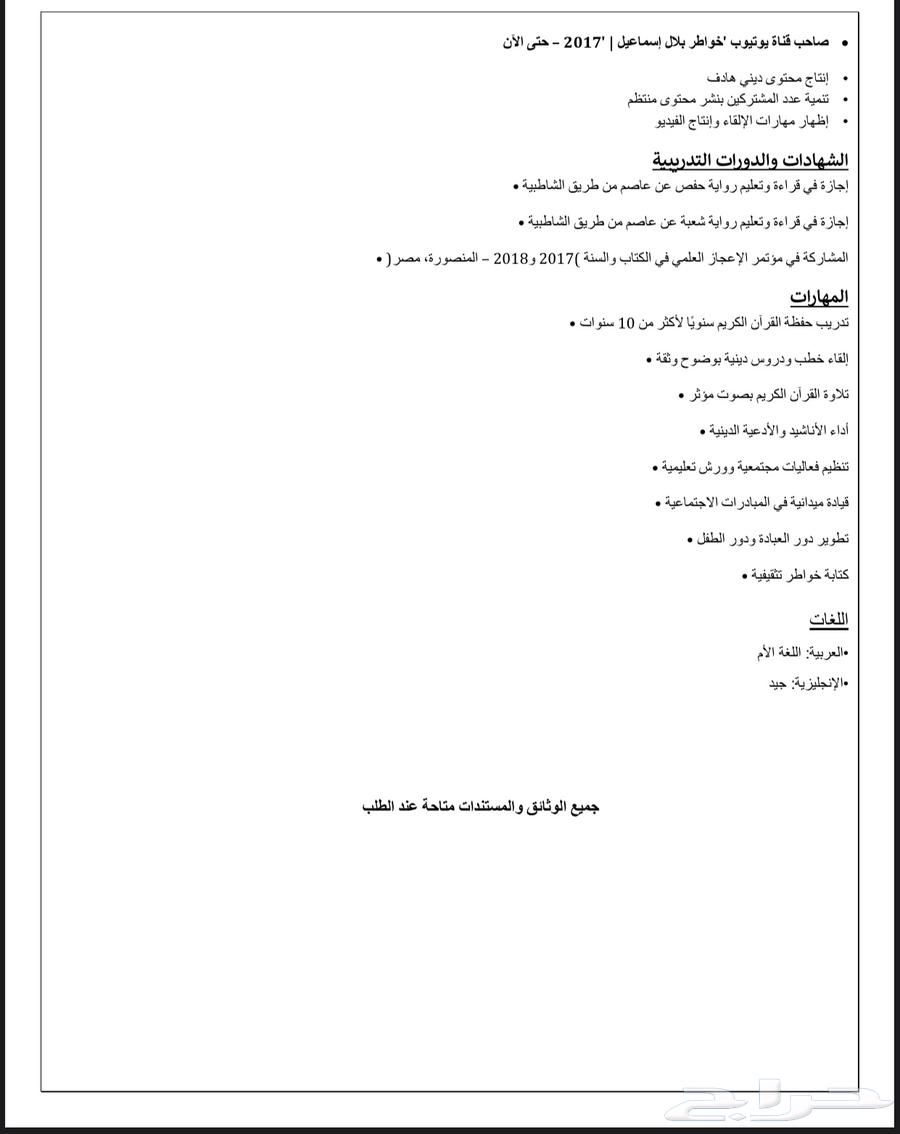 مدرس قرآن وعلوم شرعيه خبره اكثر من 10 سنوات (أونلاين-حضوري)64413759044867112