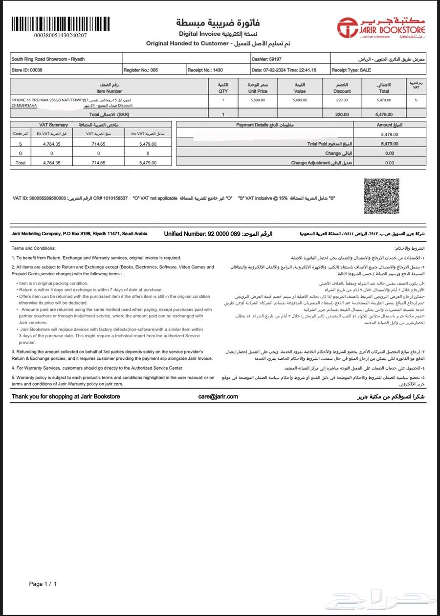 ايفون 15 برو ماكس تيتانيوم طبيعي64414606853250110