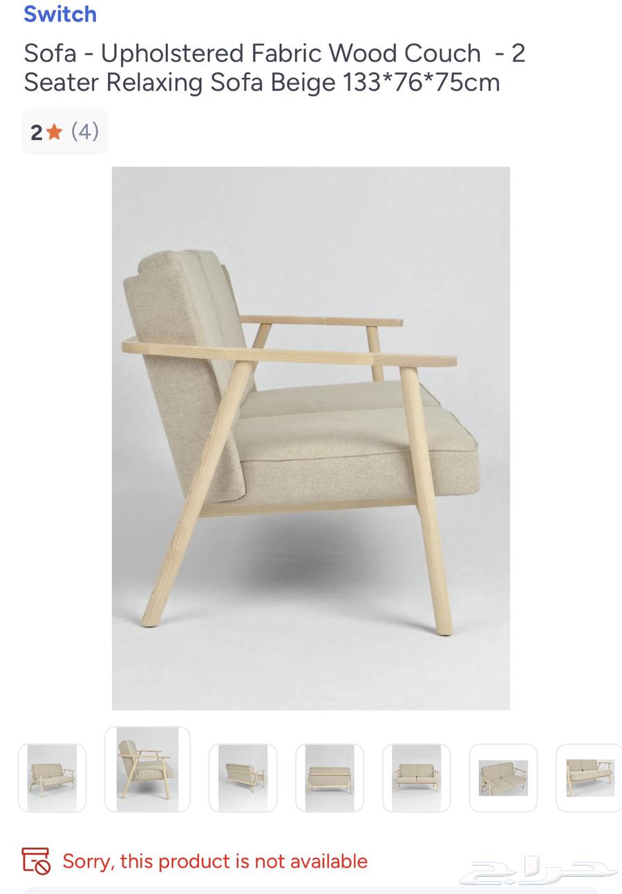 كنب Switch جديد مقعدين بيج خشب للبيع64416545246081113