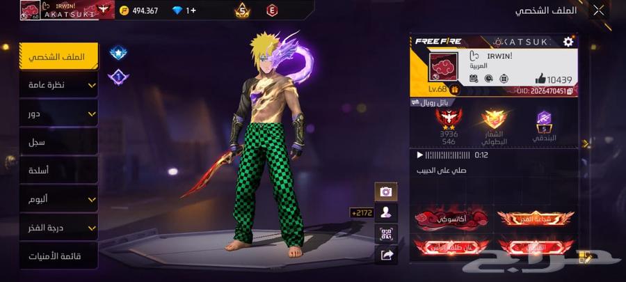 حساب فري فاير قوي64414899965827110