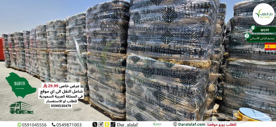 عرض برسيم المستورد64418052870914114