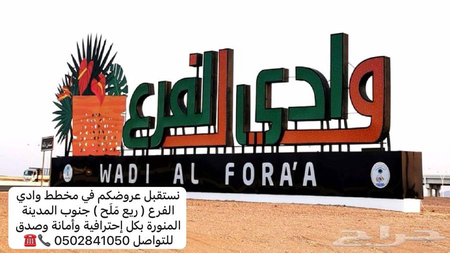 Land for sale in Wadi Al-Far'a, south of Al-Madinah Al-Munawwarah, first plot 58 thousand64141828554113112