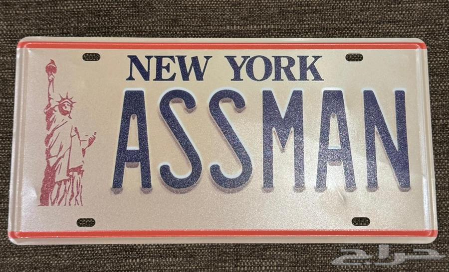 لوحات سياره للزينه64576423469443113