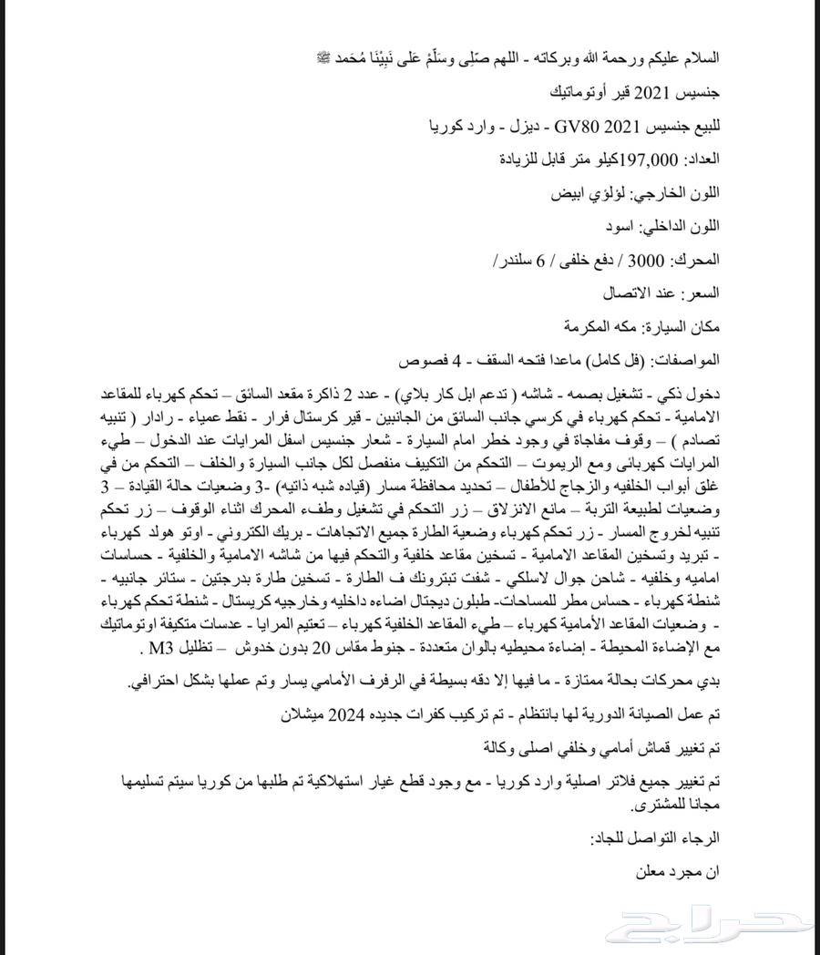 جينسس للبيع64570517662337111