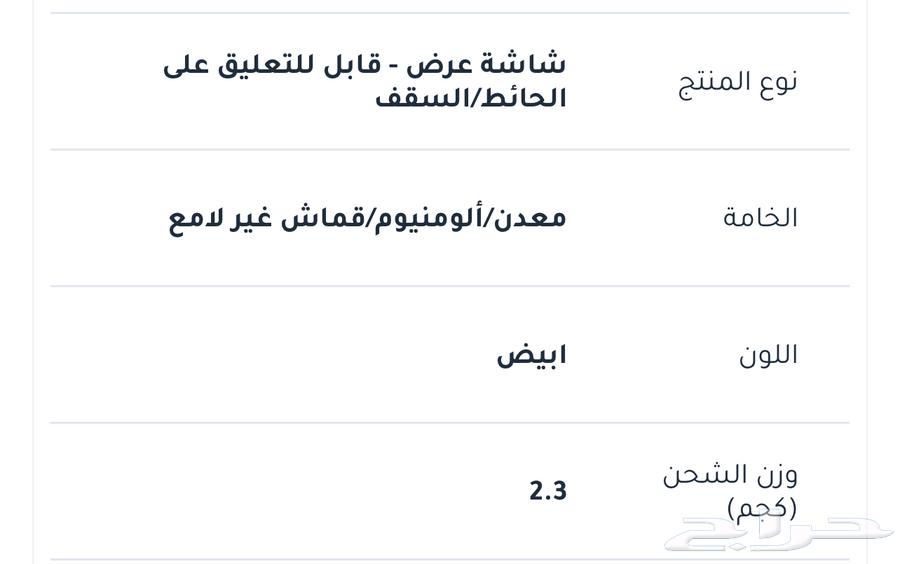 شاشة عرض للبروجكتر قابله للتعليق على السقف او الحائط(جديد)64416214277377110