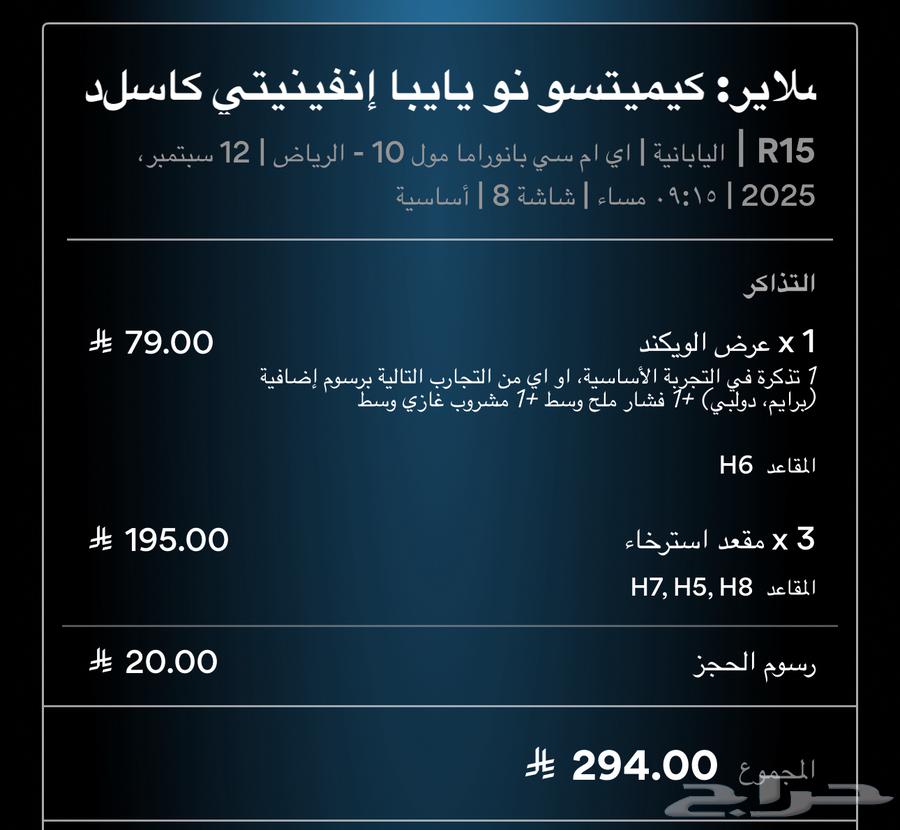 تذكرة فيلم قاتل الشياطين - ديمون سلاير - كيميتسو نو يايبا64417142895361110