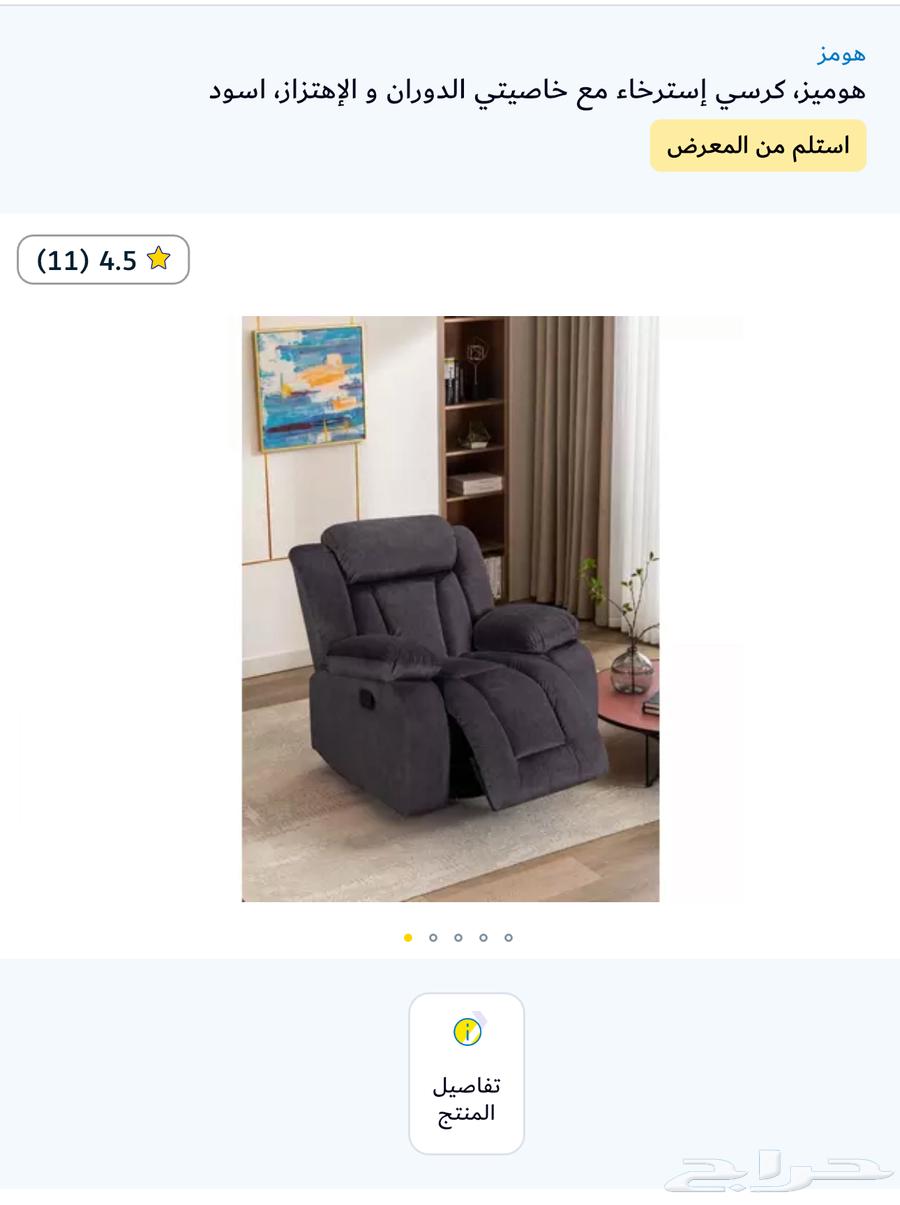 كنبة استرخاء  هزاز   دوران64418824552322110