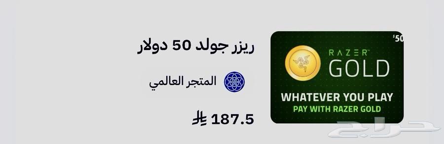 بطاقة ريزر جولد 50 دولار64412292590722110