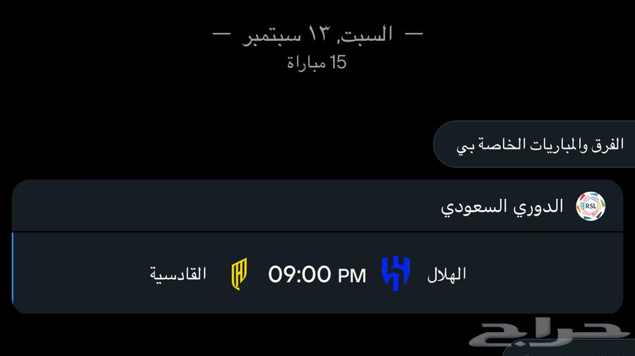 تذاكر الهلال ضد القادسبه64414355779457110
