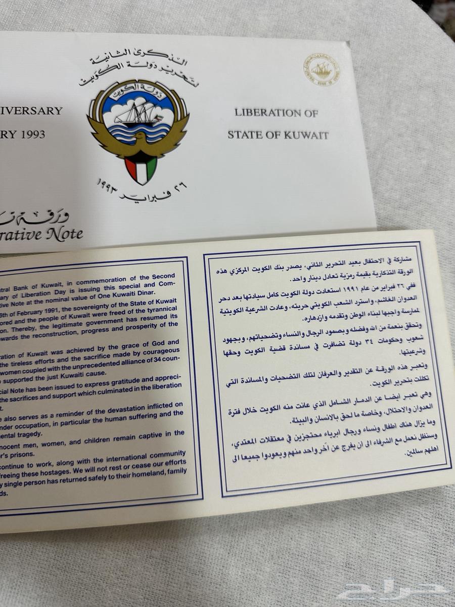عملة الكويت اثناء التحرير64417549410050112