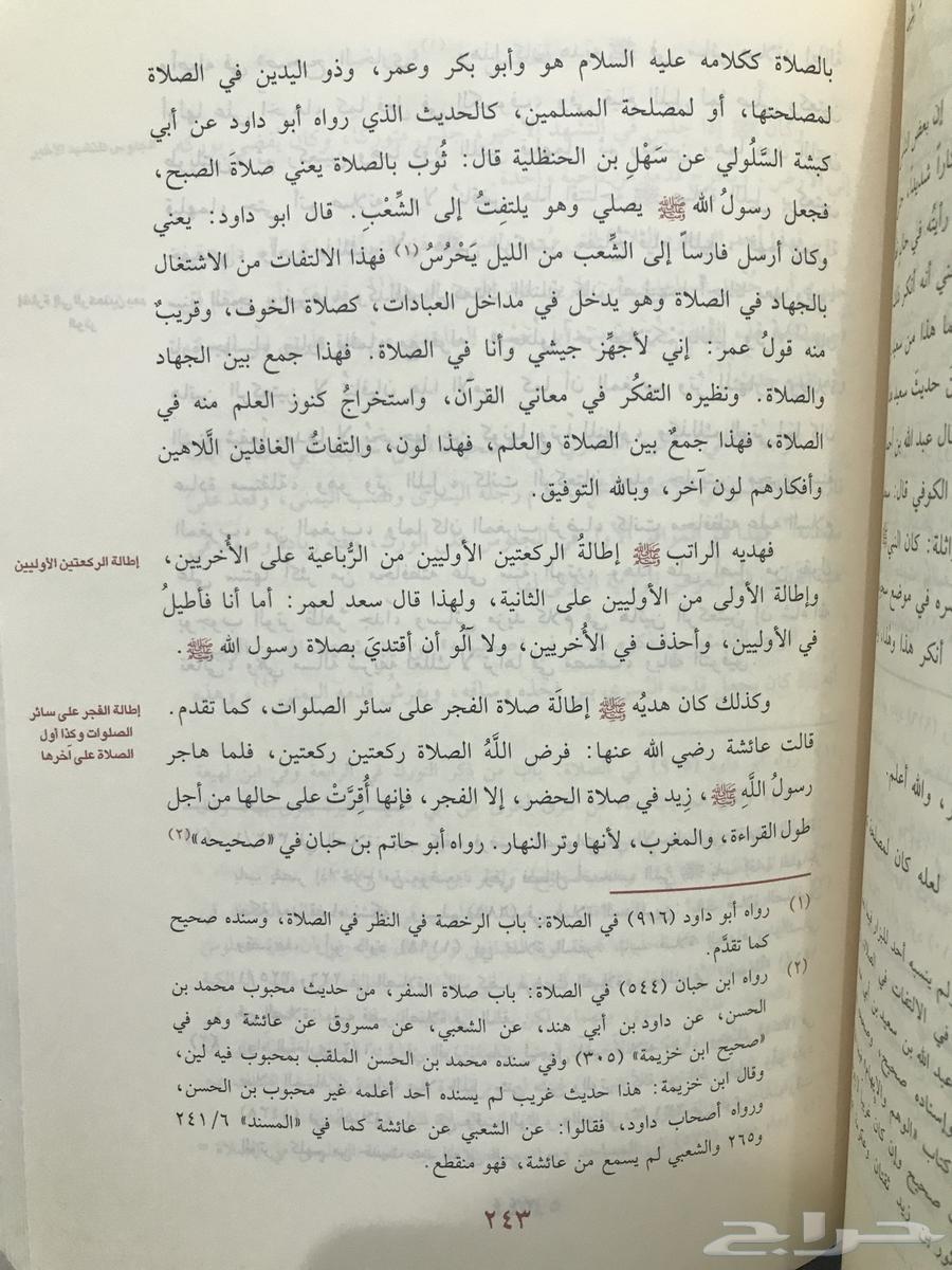 Zad al-Ma'ad, a New 6-Volume Set on the Guidance of the Best of Mankind64417944964993113