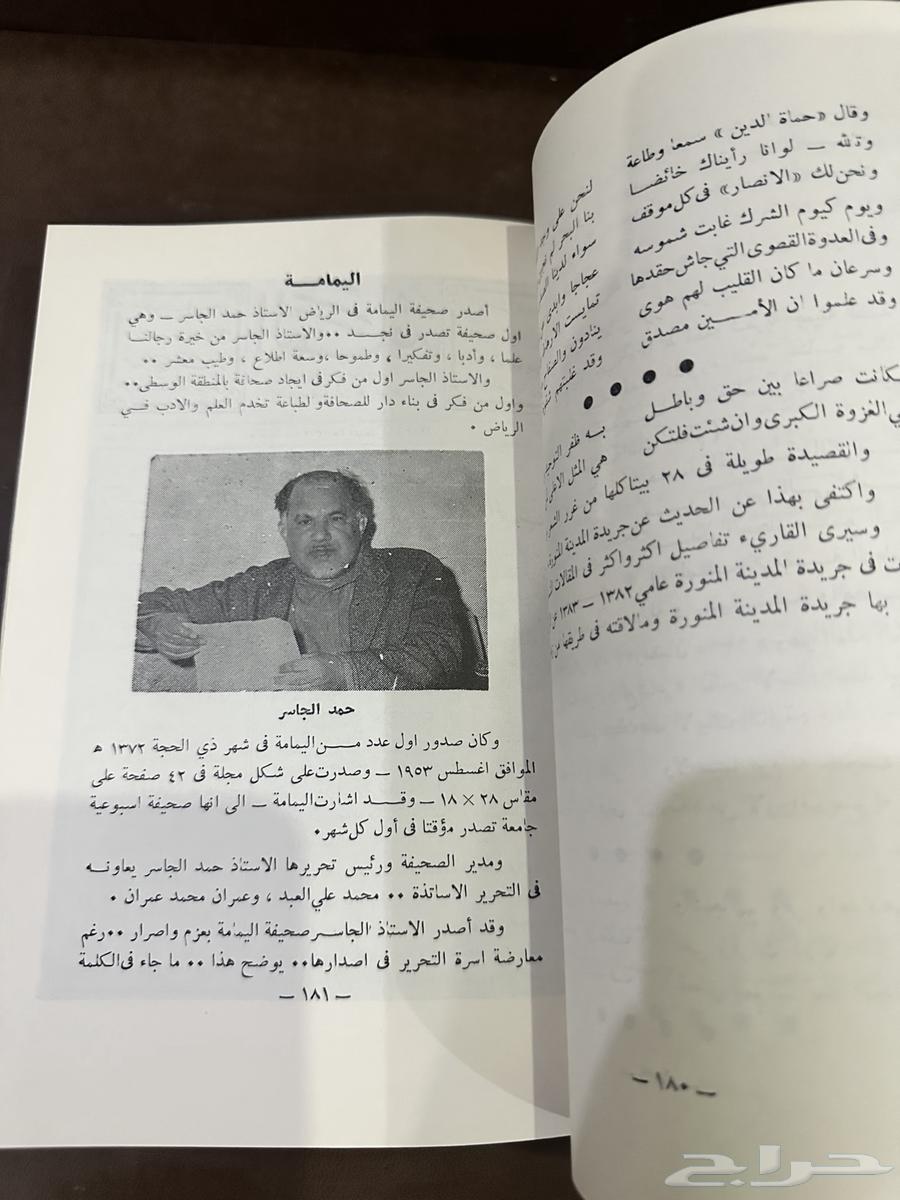 A rare book on the development of journalism in the Kingdom by Usama Hafiz with dedication 197264418120103554111