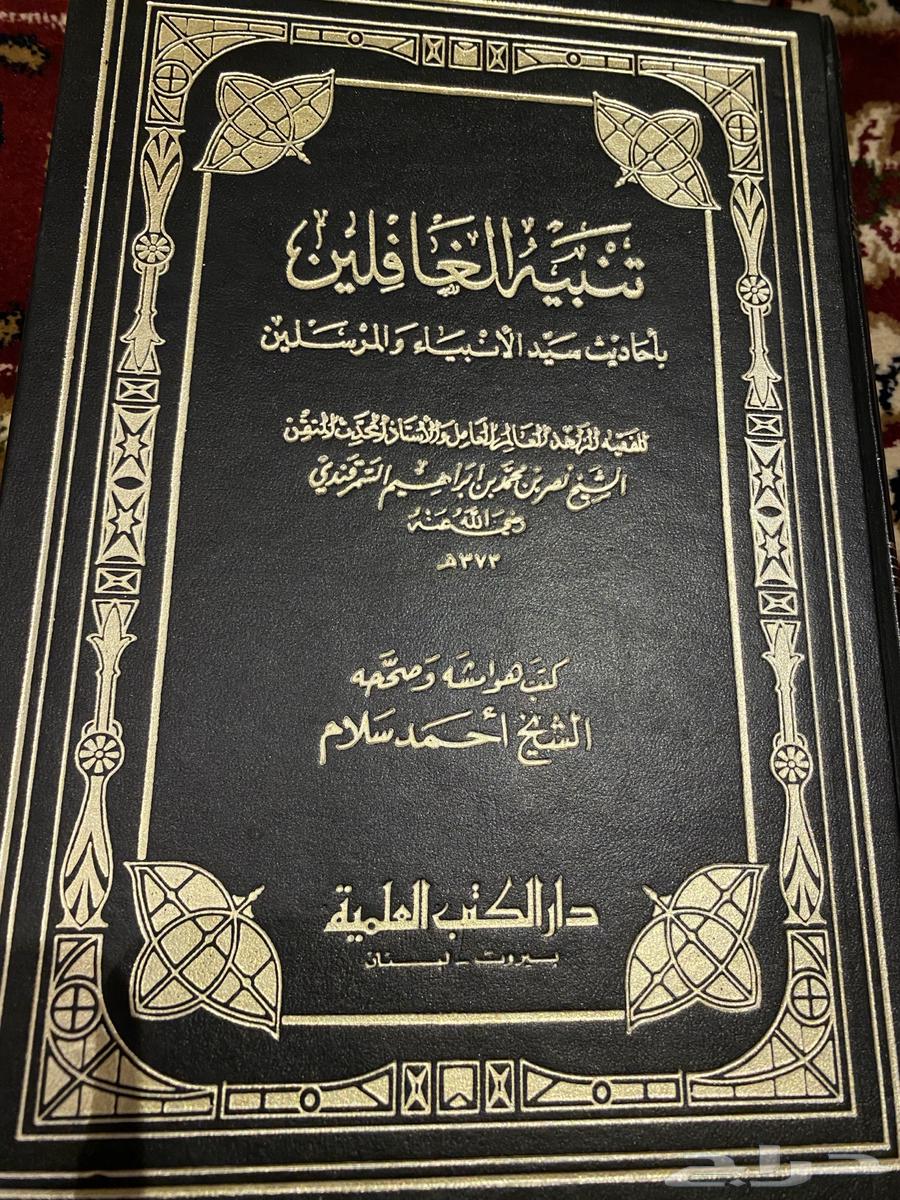 كتاب تنبيه الغافلين باحديث سيد الانبياء والمرسلين64413379263106110