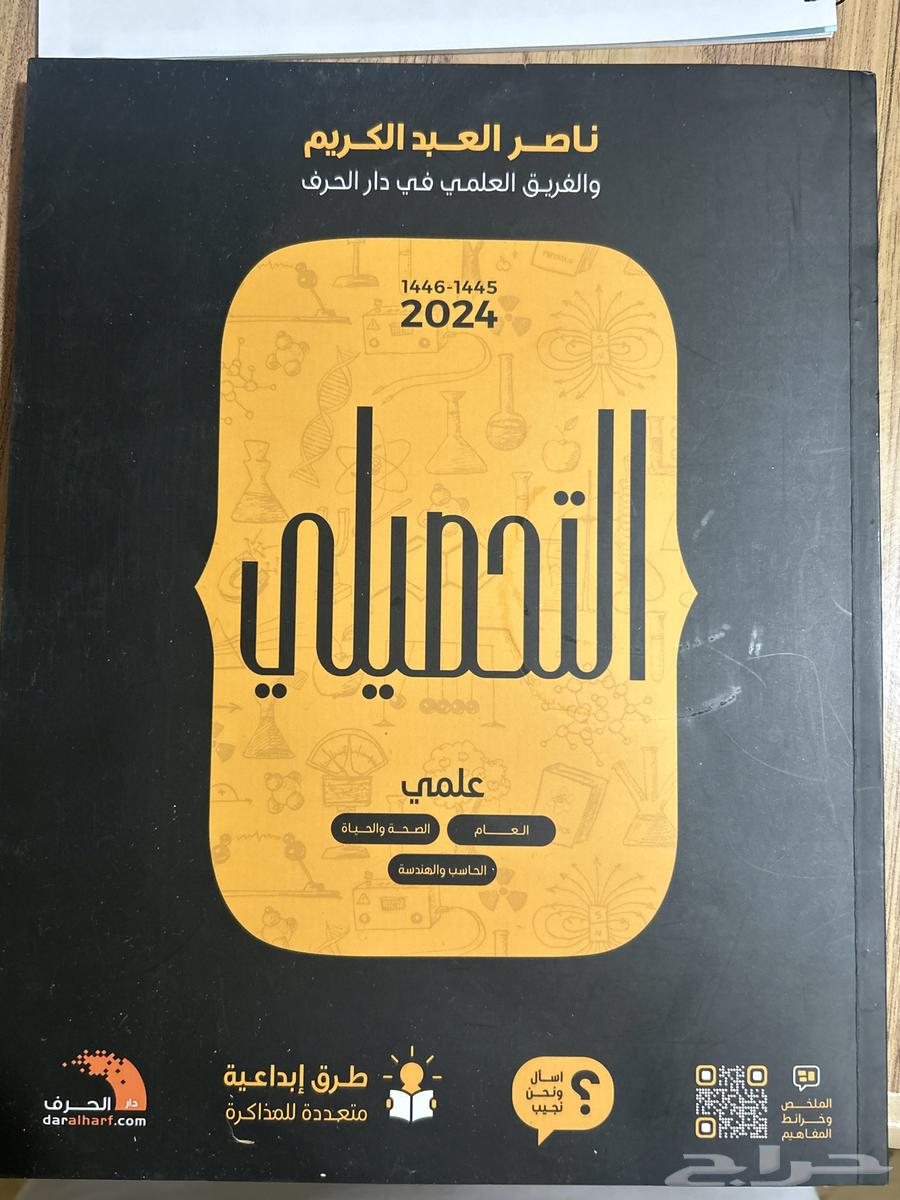 كتاب التحصيلي ناصر عبدالكريم 202464416914960131110
