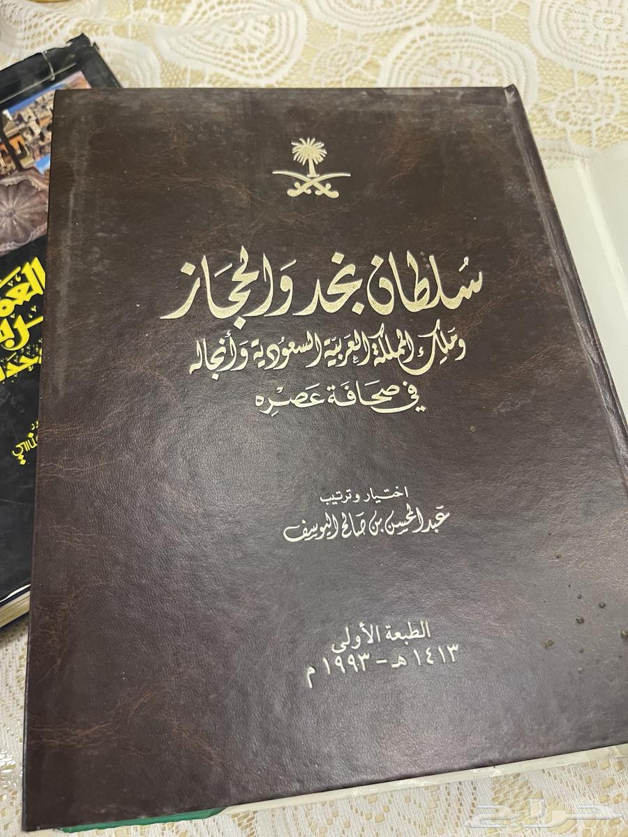 كتاب موسوعة سلطان نجد وملك المملكة العربية السعودية64415988140803111
