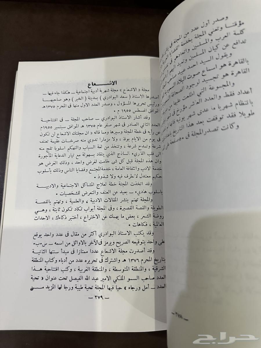 A rare book on the development of journalism in the Kingdom by Usama Hafiz with dedication 197264418120103554112