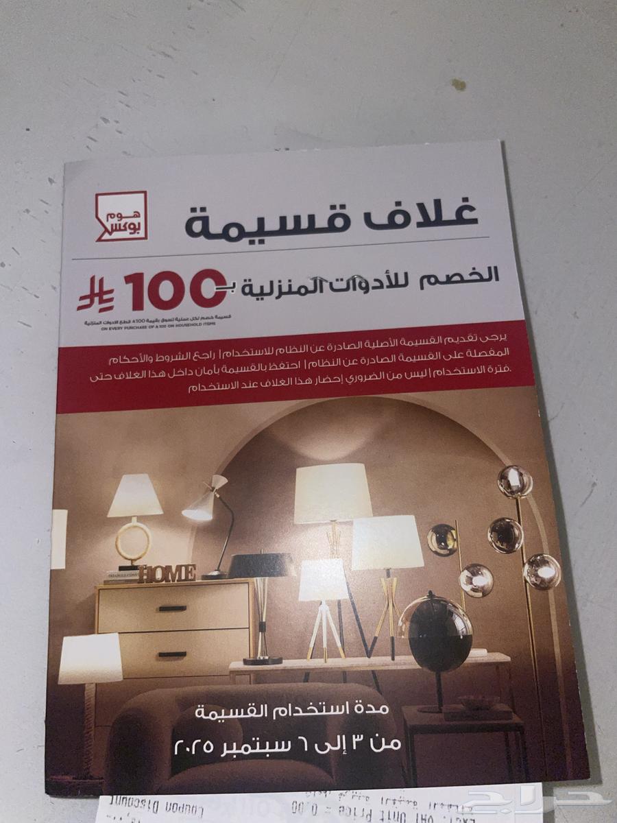كوبونات هوم بوكس64418689747074111
