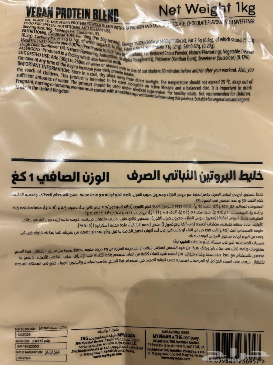 للبيع بروتين جديد  My vegan 1Kg بنكهة التشوكلت64419131885699111
