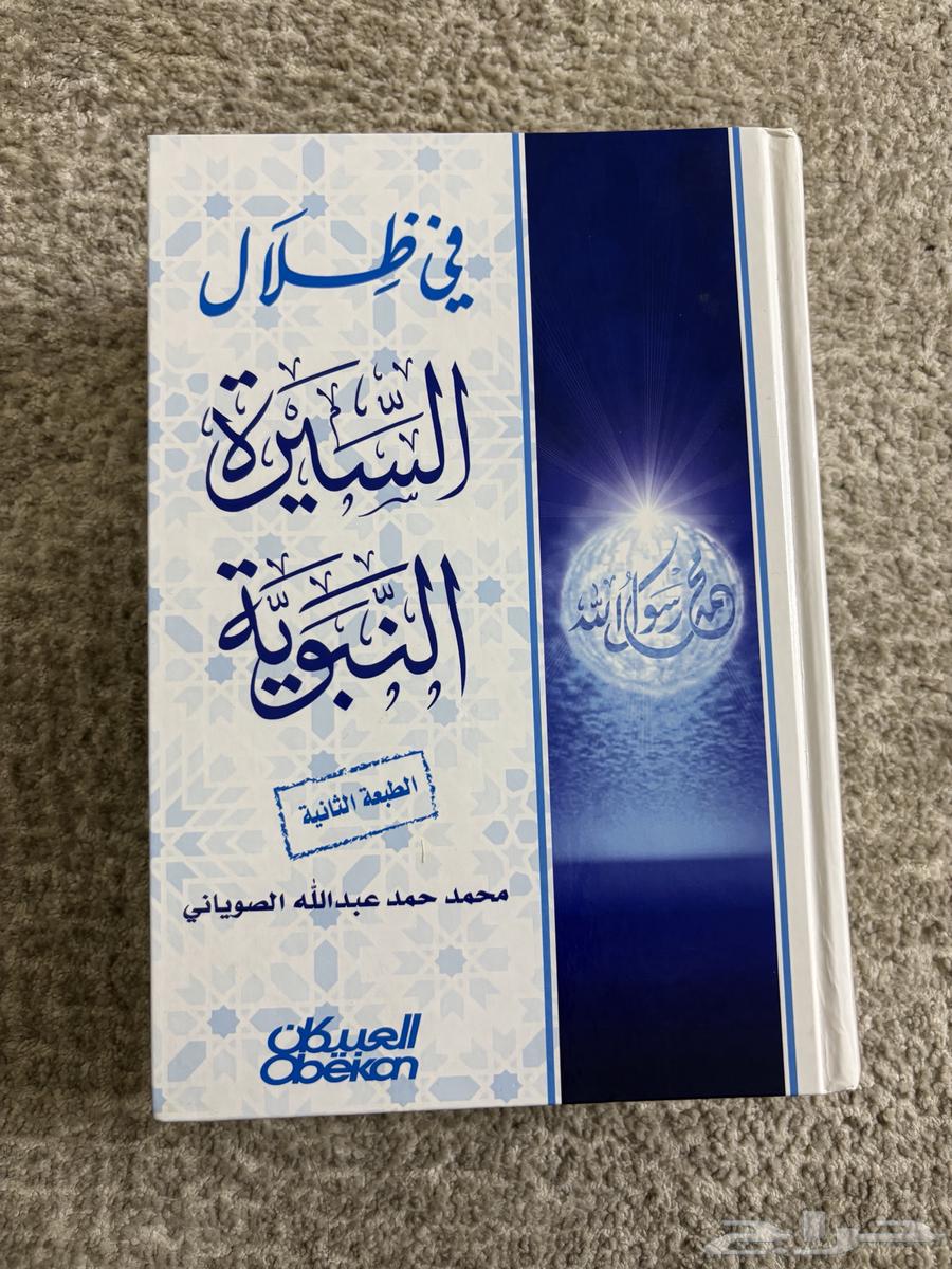 A Book on the Misguidance of the Prophetic Biography64414673688577110