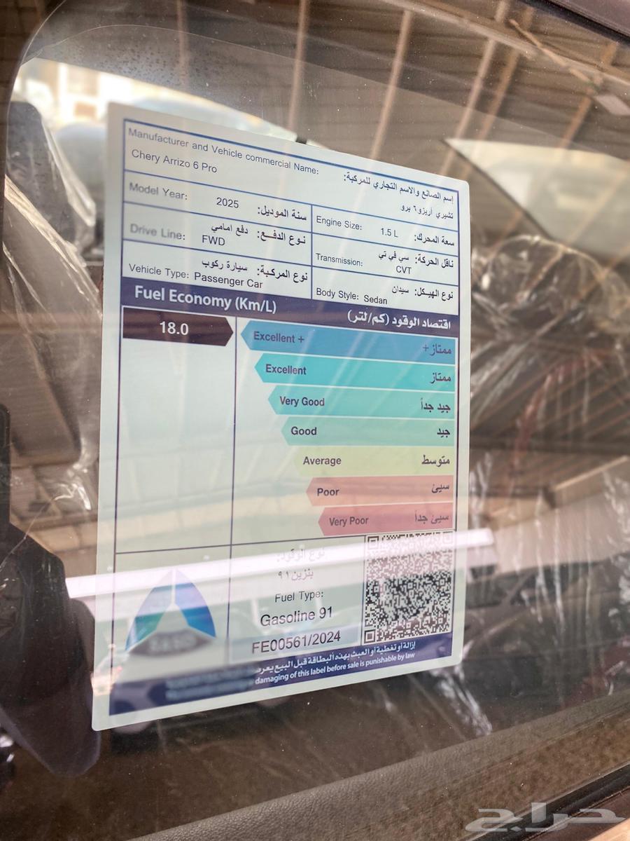 شيري أريزو 6 2025 مقاعد جلد دخول ذكي تشغيل بصمة64574677788675114