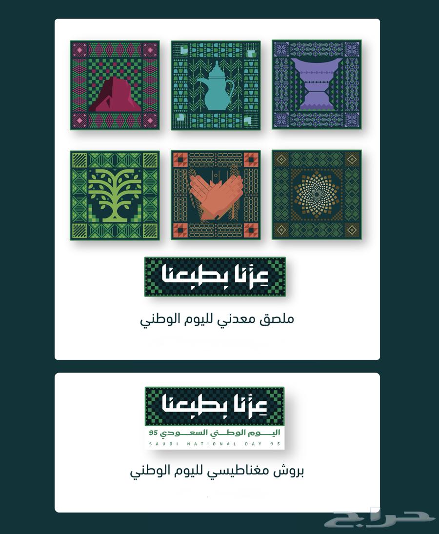 بروش وملصق معدني اليوم الوطني 9564415141619330111