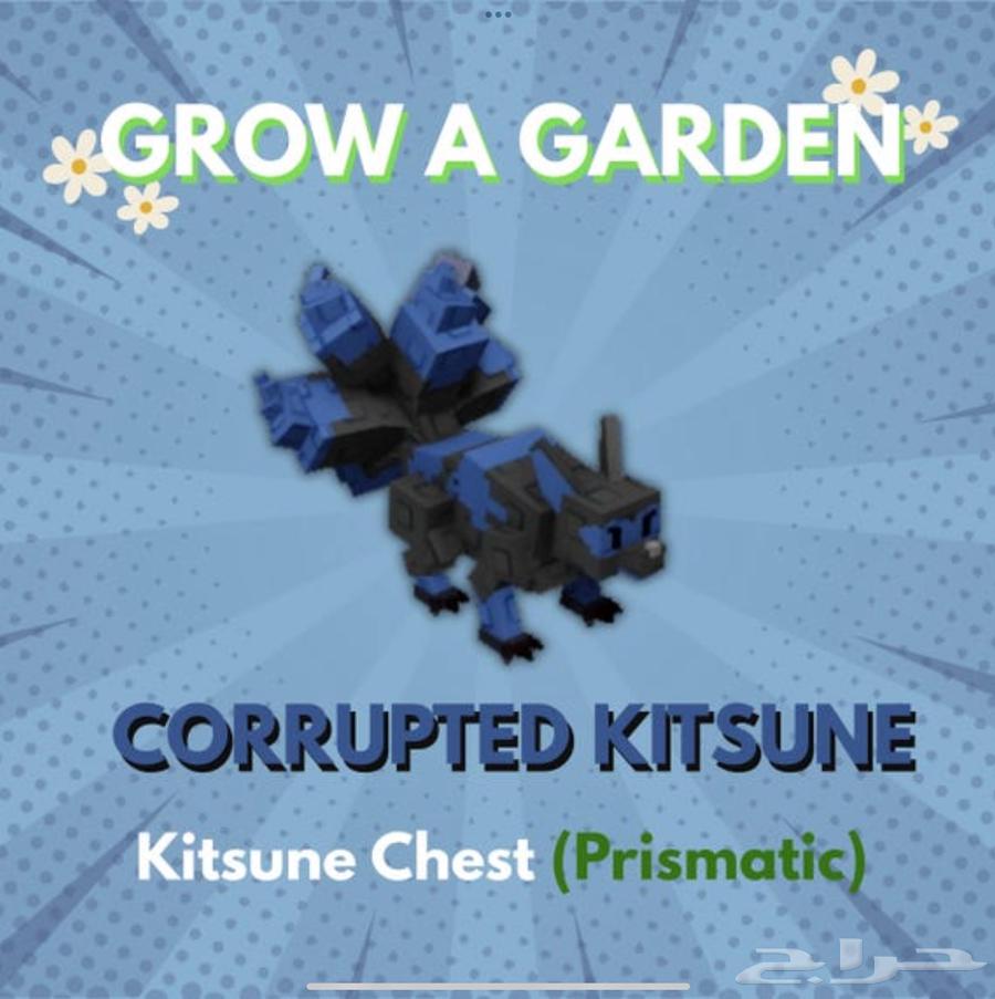 حيوان كيتسوني لفل 52 Corrupted Kitsune64413260957698110