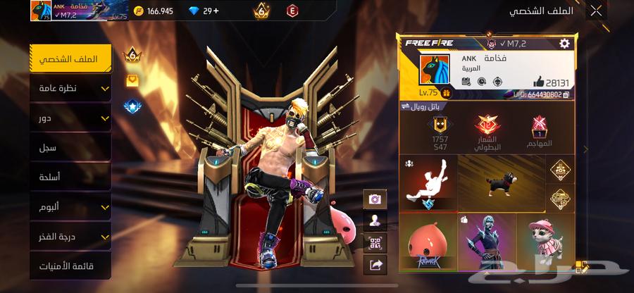 حساب فري فاير ممتاز64414461575682110