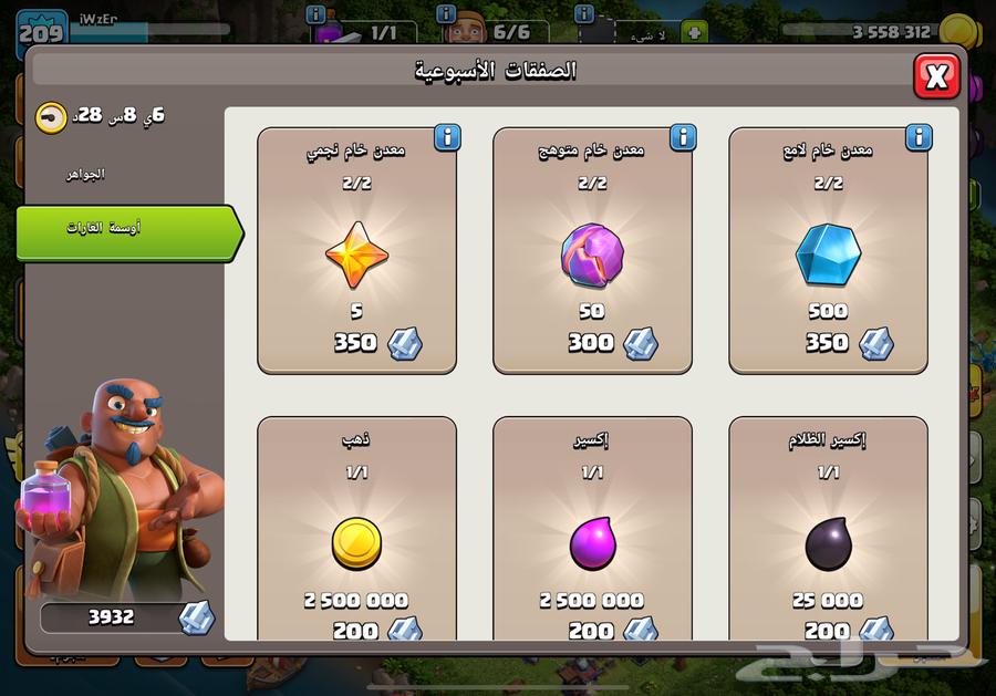 حساب كلاش اوف كلانس64412816169089112