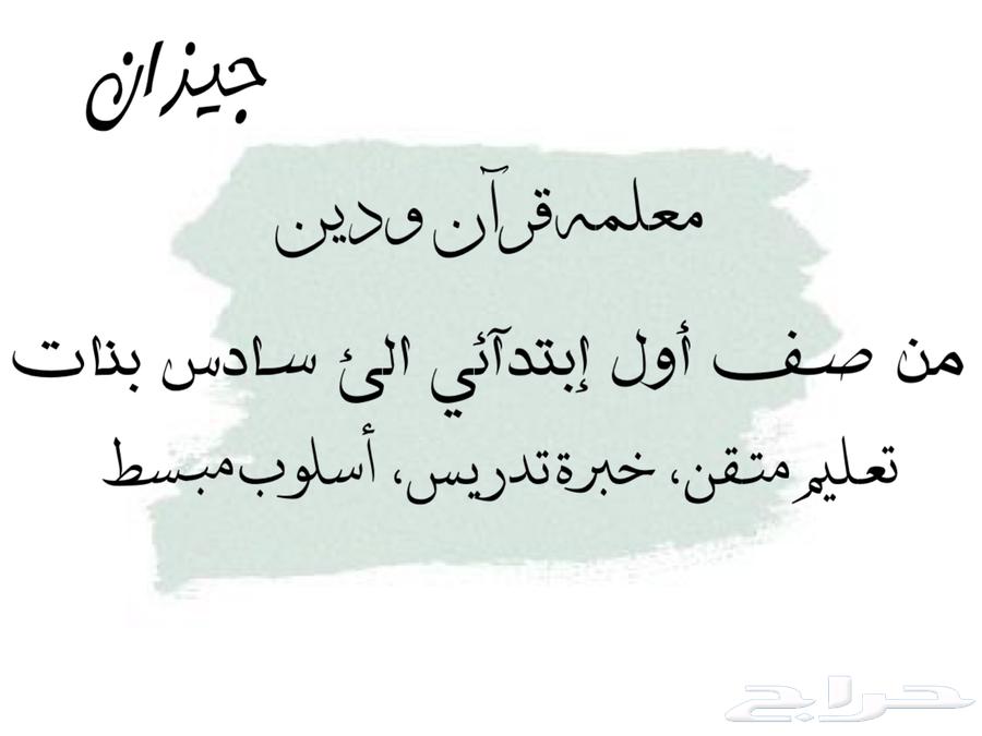 Religious teacher in Jizan with a beautiful and skilled style and simple hijab 30064412976725121110