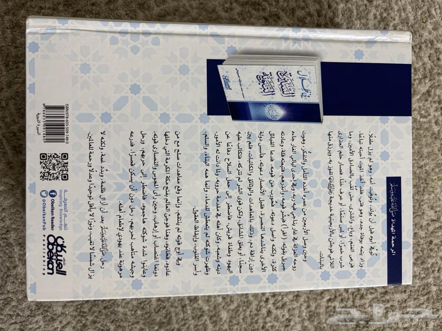 A Book on the Misguidance of the Prophetic Biography64414673688577111