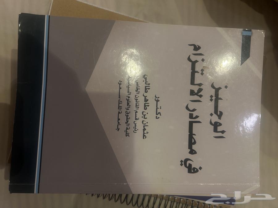 كتاب انجليزي لفل 1 وكذلك بعض كتب القانون64418931422849114