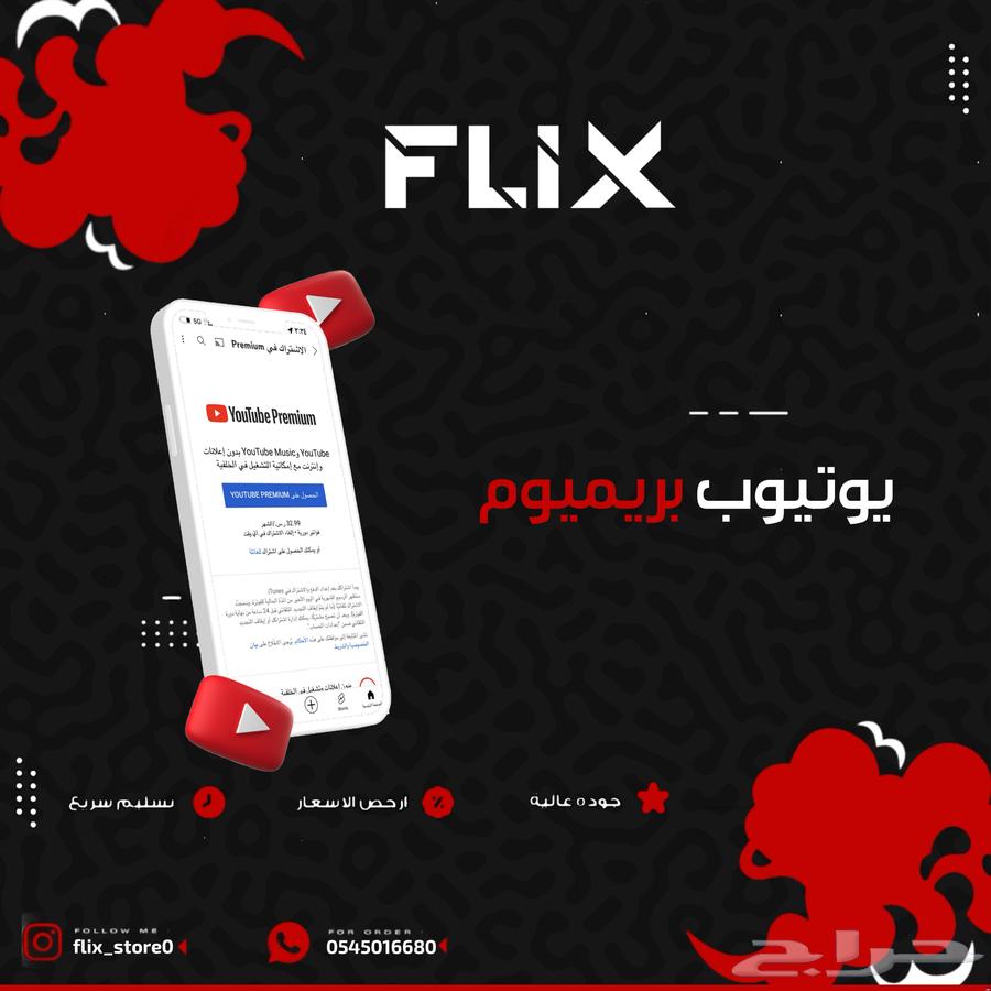 اشتراك يوتيوب بارخص سعر64412346857345110