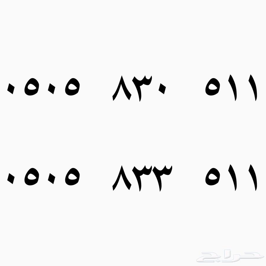 رقم مميز للبيع 51164413824783875110
