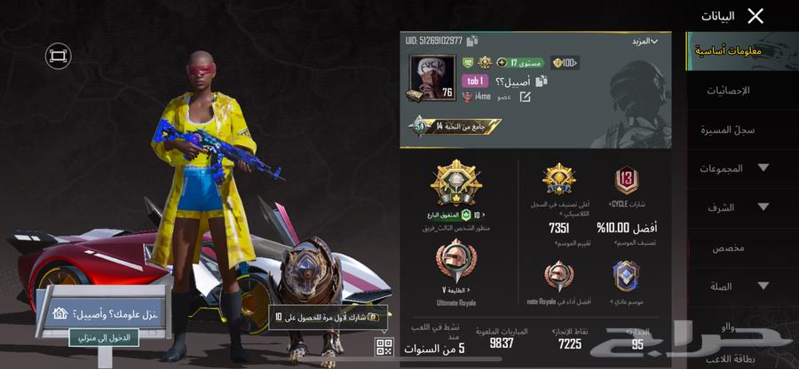 حساب ببجي للبيع64418472065281110