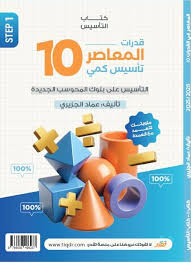 المعاصر 10 pdf ب 5 ريال64416307664259110